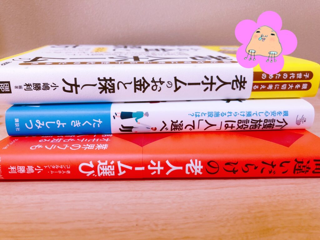 介護施設に関する本