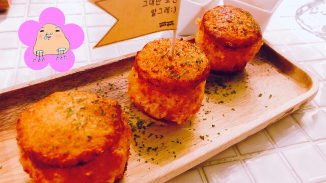 新大久保スロスロクイッククイックのエビチーズマカロン