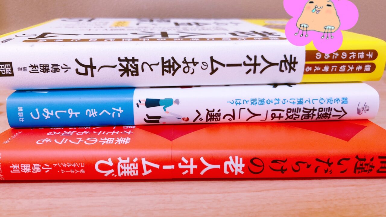 介護施設に関する本