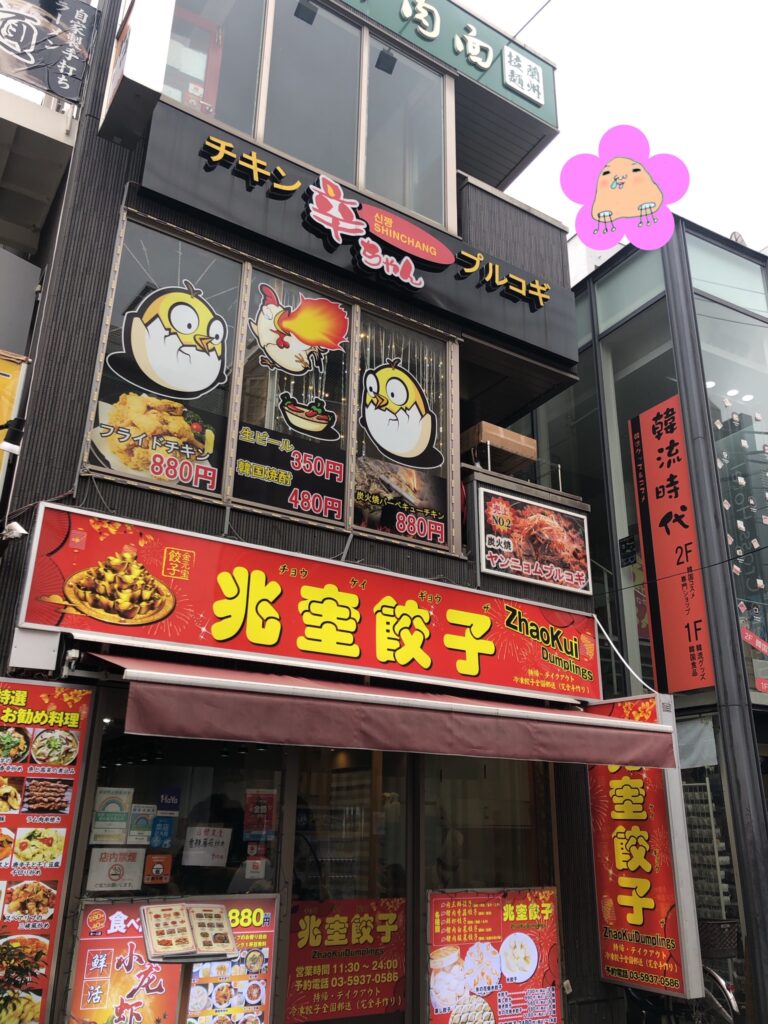 辛ちゃん新大久保駅前店外観