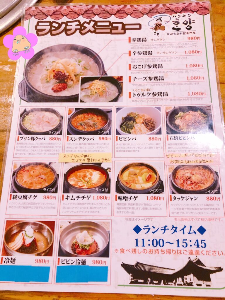 新大久保クッパヤのランチメニュー