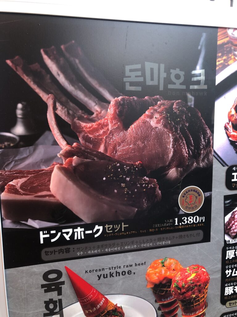 新大久保、肉の物語の外観