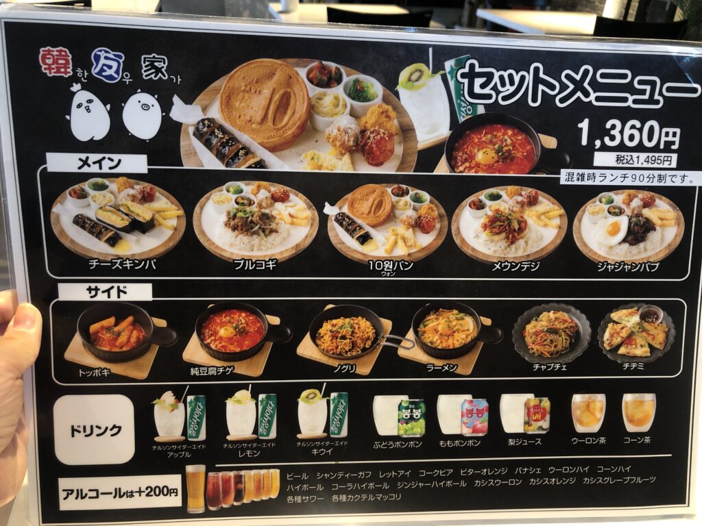 韓友家（ハヌガ）新大久保2号店メニュー